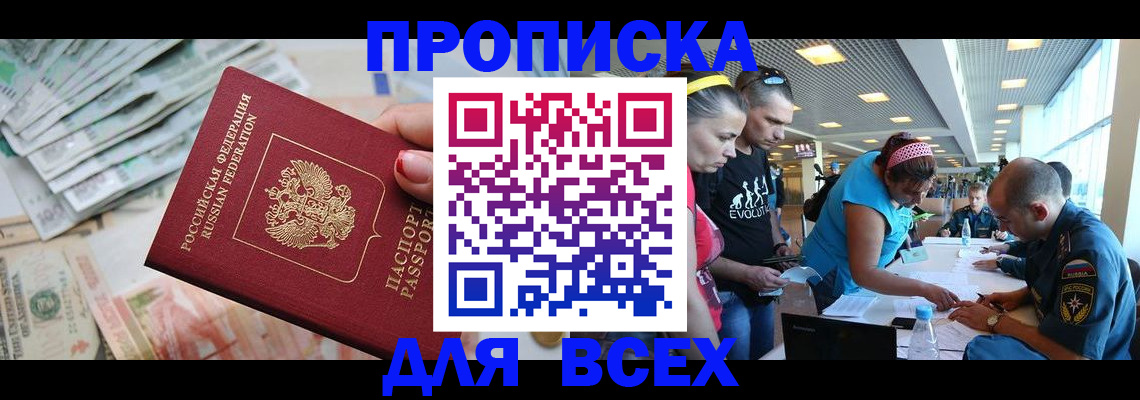 прописка ребенка в Мытищах